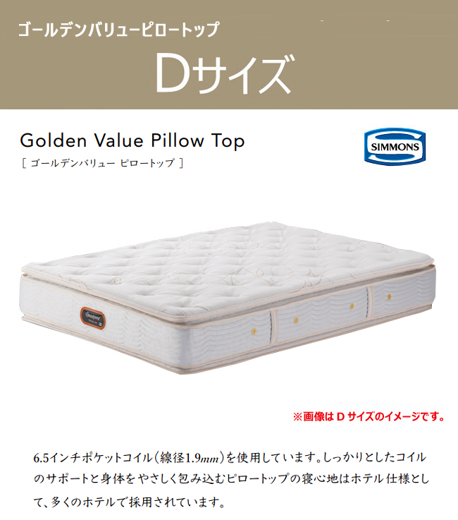 シモンズ　ゴールデンバリュープレミアム　ダブルベッド マットレス SIMMONS（シモンズ） マットレス プレミアム ゴールデンバリューピロー