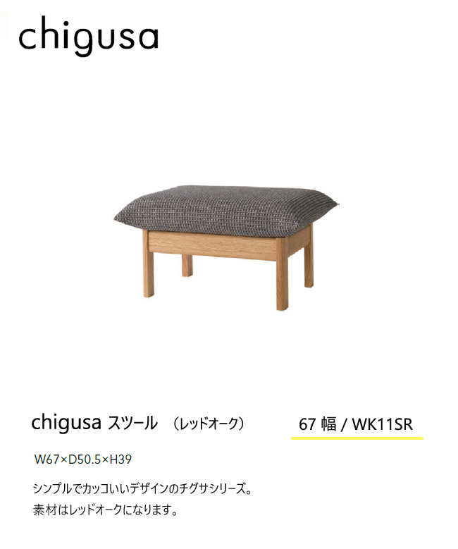 飛騨産業 チグサ スツール オットマン 足置き 布 カバーリング WK11SR ナラ 無垢 HIDA : chigu-12 : mukustyle -  通販 - Yahoo!ショッピング