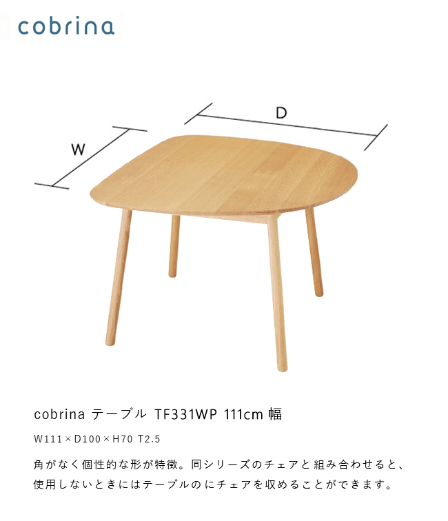 飛騨産業 ＼キズ防止フェルト付き／飛騨産業 コブリナ cobrina