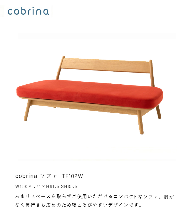 飛騨産業 ＼キズ防止フェルト付き／飛騨産業 コブリナ cobrina ソファ