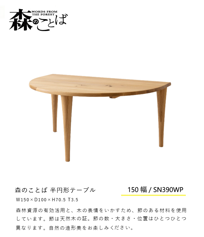 飛騨産業 ＼キズ防止フェルト付き／飛騨産業 森のことば ダイニング