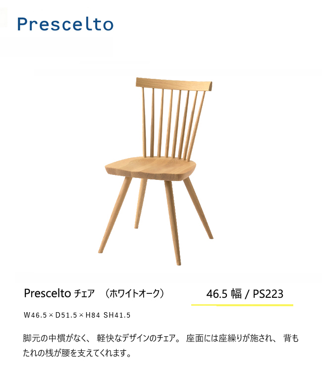 飛騨産業 ＼キズ防止フェルト付き／飛騨産業 プレシェルト ダイニング