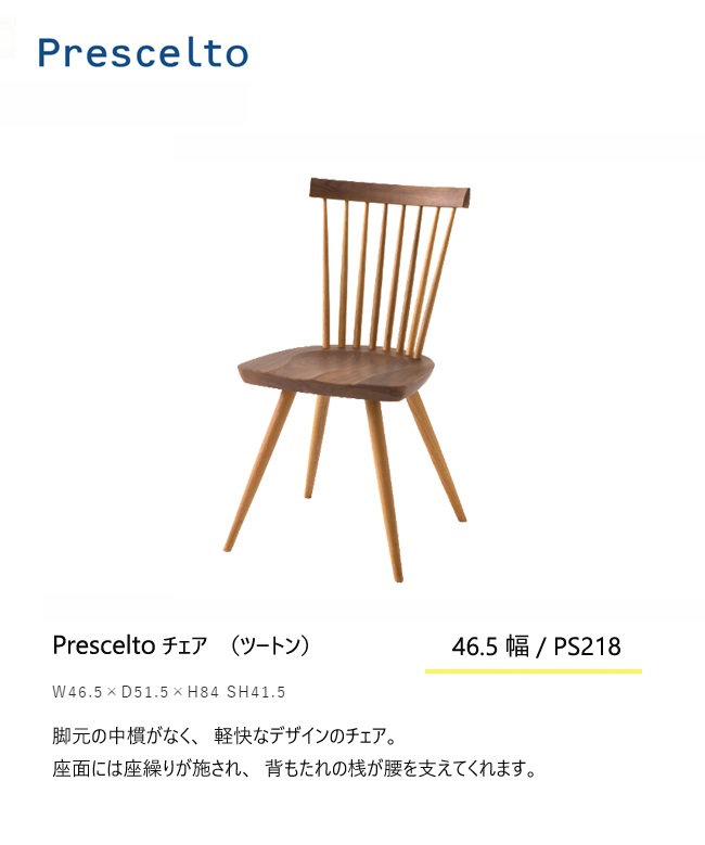 飛騨産業 ＼キズ防止フェルト付き／飛騨産業 プレシェルト ダイニング