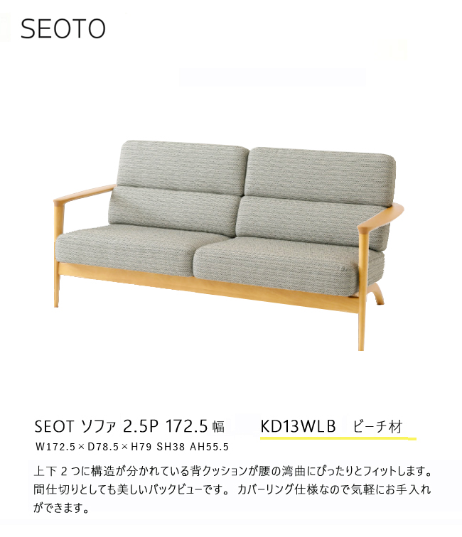 飛騨産業 キツツキ セオト/SEOTO ソファ 定価43万 ZR24416 飛騨産業 キツツキ セオト/SEOTO ソファ 定価43万 ZR24416 飛騨産業