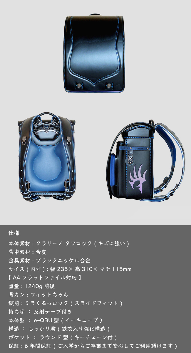 フィットちゃんランドセル 【名入れサービス】ランドセル ドラゴン
