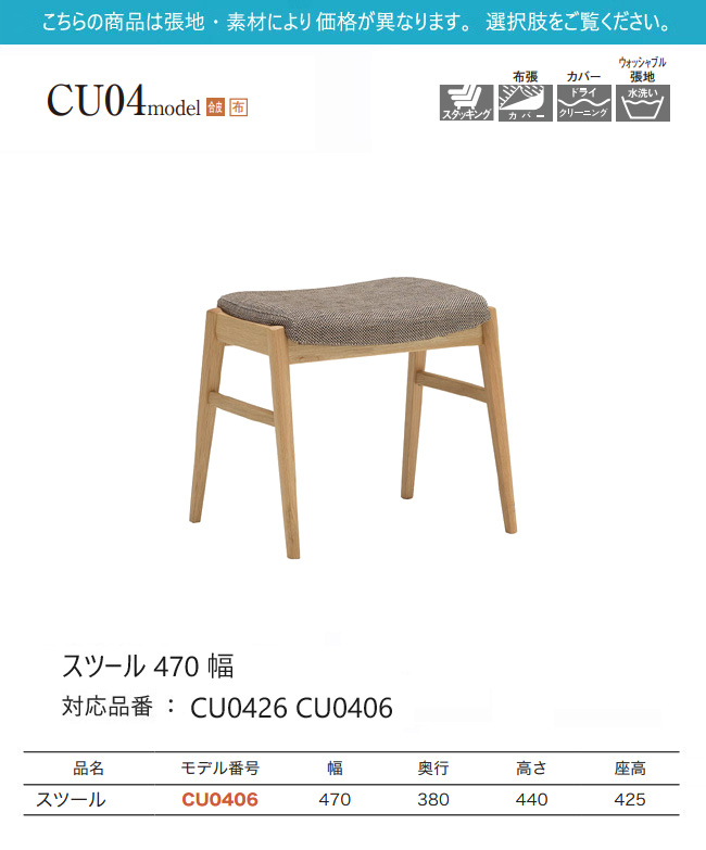 カリモク スツール 【CU0406/CU0426】 チェア 合皮 布 食堂椅子 ダイニング スタッキング カバー コンパクト