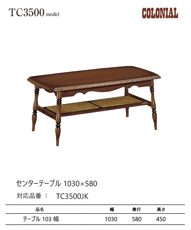 カリモク家具（KARIMOKU FURNITURE） カリモク コロニアル センター