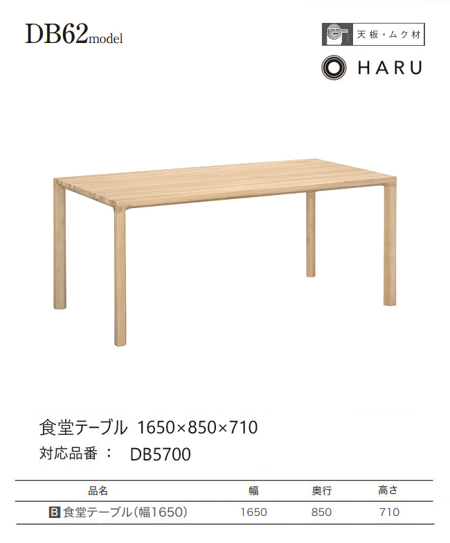 展示品■カリモク■HARU■オーク■ダイニングテーブル■21.5万円■幅150㎝ カリモク家具（KARIMOKU FURNITURE） カリモク ダイニング テーブル