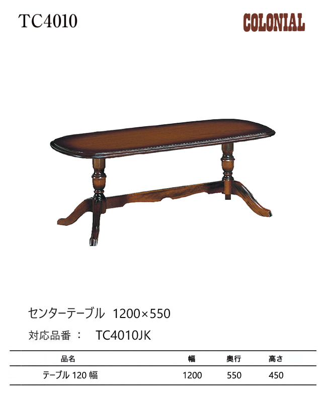 たにやん　カリモク　コロニアル　センターテーブル たにやん カリモク コロニアル センターテーブル karimoku