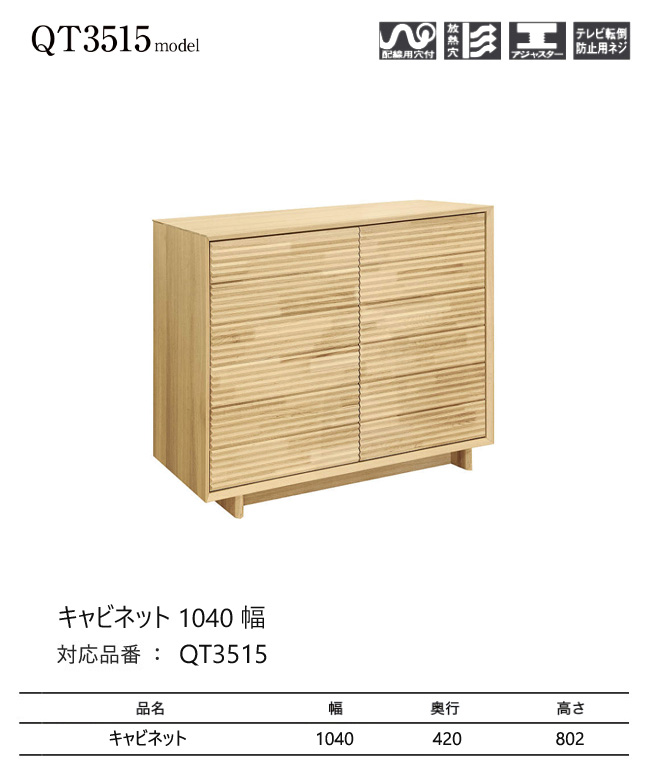 カリモク　karimoku キャビネット キャビネット QT2515K000 | リビングボード | 家具を探す | カリモク