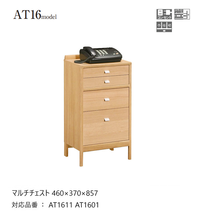 カリモク家具 電話台 レンジ台 キャビネットマルチチェスト カリモク家具 カリモク マルチチェスト ファックス台 【AT1601