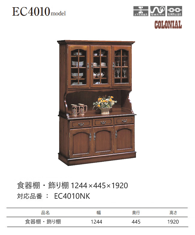 【カリモク家具】コロニアル飾り棚 カリモク（karimoku） コーナー飾り棚 コロニアル - 中古家具
