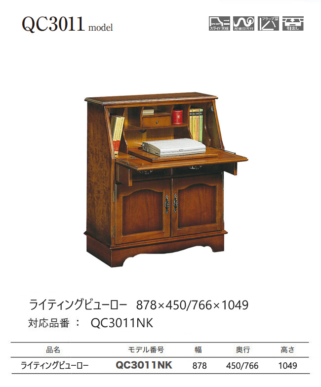Ｊ*Ｉ様 カリモク コロニアルシリーズ ライティングビューロー/デスク QC30 カリモク家具（KARIMOKU FURNITURE） カリモク コロニアル
