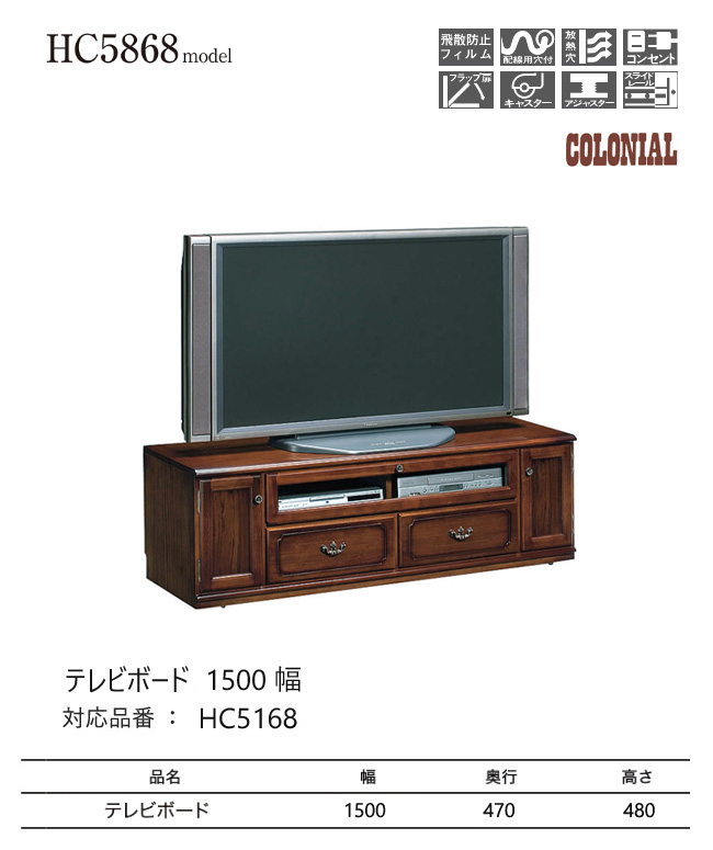 カリモク家具（KARIMOKU FURNITURE） カリモク コロニアル テレビ