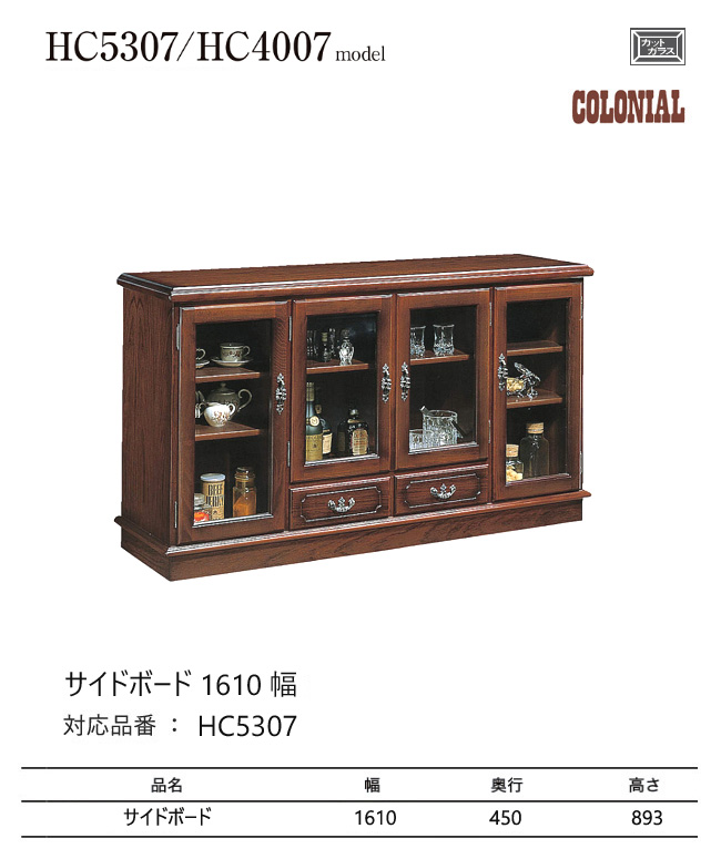 カリモク家具（KARIMOKU FURNITURE） カリモク コロニアル サイド