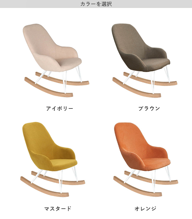 DULTON（ダルトン） ロッキングチェア S K645-789 椅子 アイボリー