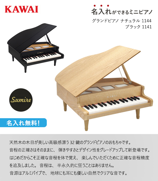 KAWAI 【即納 / 名入れ・簡易ラッピング無料】ピアノ おもちゃ