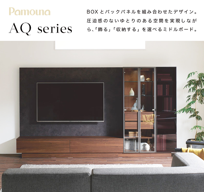 パモウナ AQ テレビボード 1600 160 テレビ台 壁面 壁掛け 収納 バックパネル シンプル 造り付け ウォールナット
