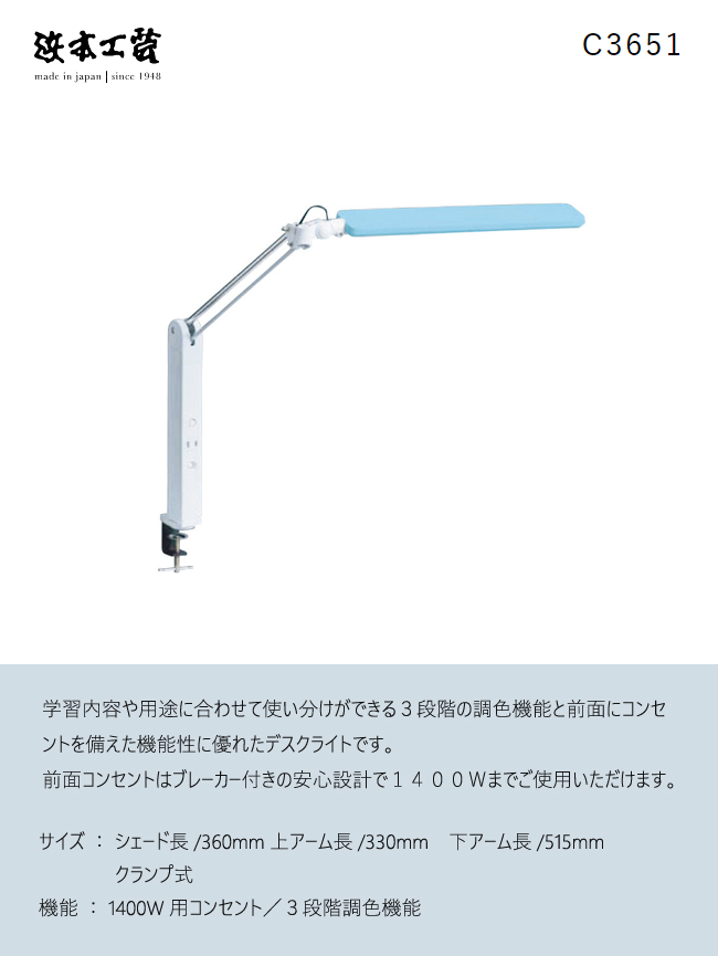 浜本工芸 デスクライト LED C3651 スタンドライト コンセント付