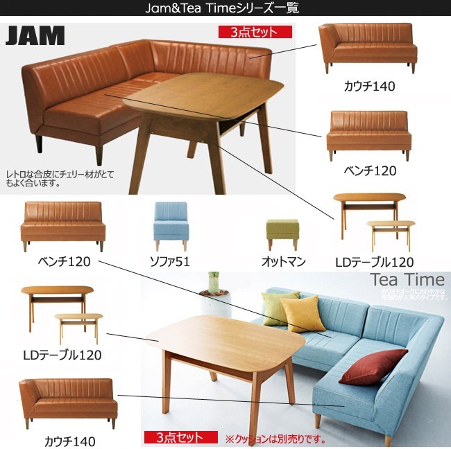 レビュー特典】JAM-LD TeaTime ベンチ120 リビングダイニング 合皮 布