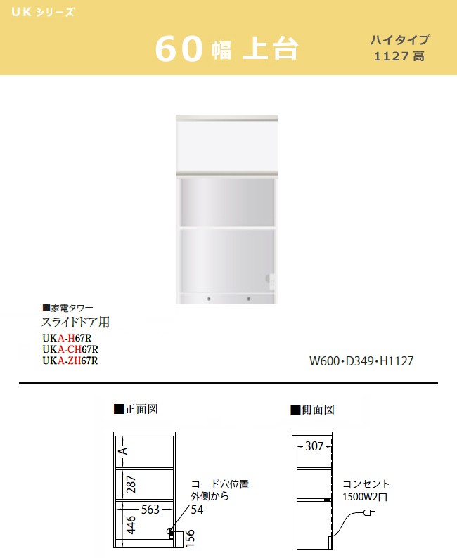 レビュー特典】パモウナ UK スライドドア用上台 60 ハイタイプ