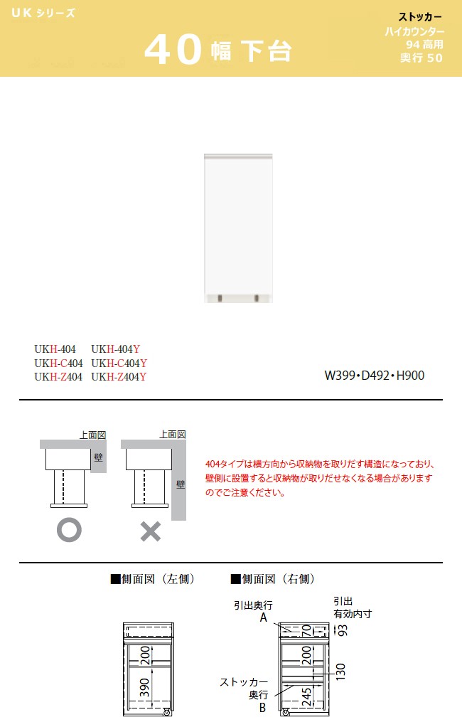 パモウナ UK 下台 40×50×90用 ストッカー収納 ダイニングボード 食器棚