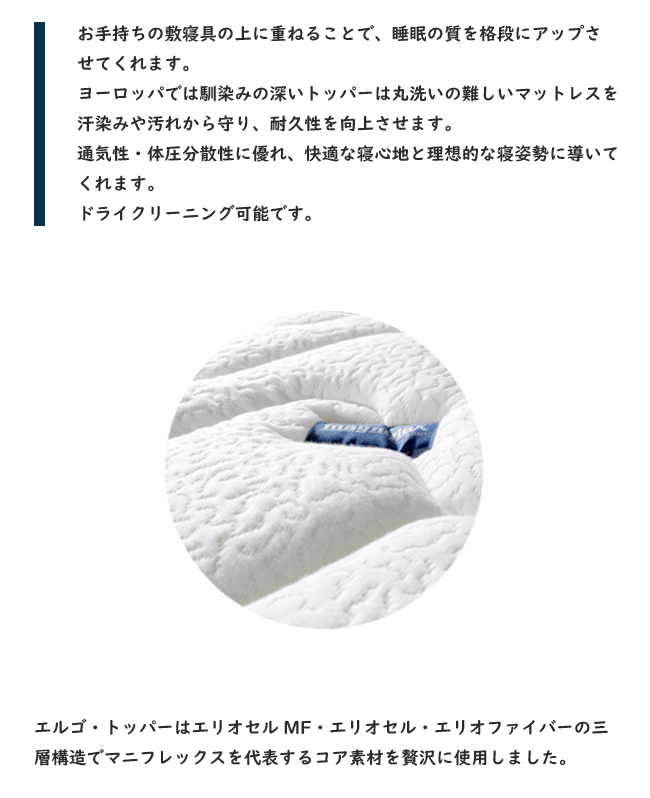 magniflex（マニフレックス） エルゴトッパー SD セミダブル ドライ