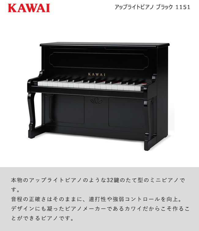 KAWAI 【即納 / 名入れ・簡易ラッピング無料】ピアノ おもちゃ