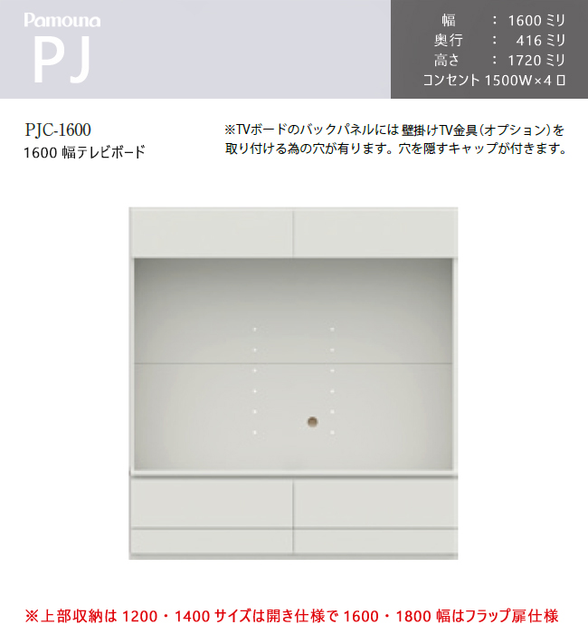 パモウナ PJ テレビボード 160 PJC-1600 テレビ台 壁面収納 本棚 壁掛け 組合せ 収納 : pj-3 : mukustyle - 通販  - Yahoo!ショッピング