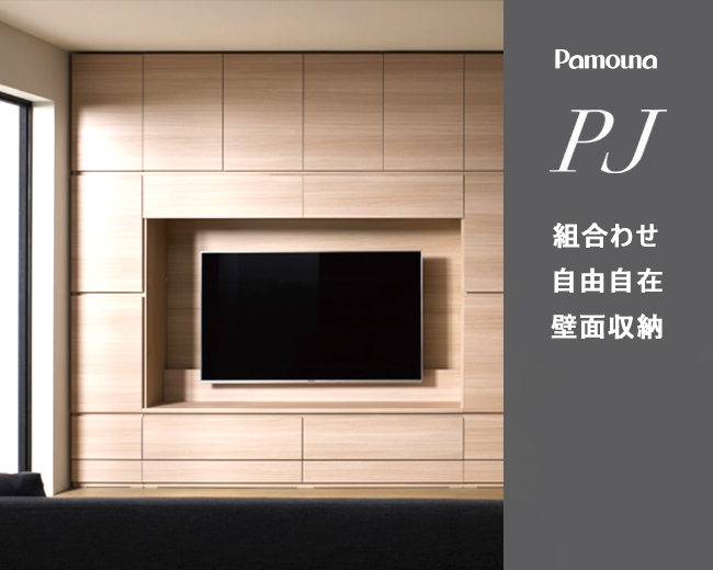 パモウナ PJ ワゴンチェア PJC-64W 椅子 壁面収納 本棚 壁掛け 組合せ