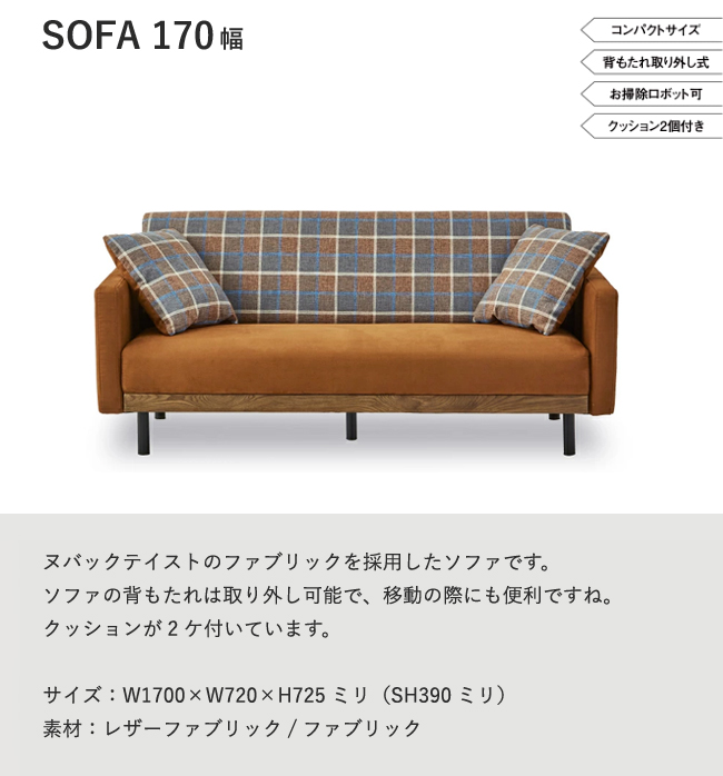 関家具 ソファ 2.5P 二人掛け コンパクト アーム 170 ブラウン