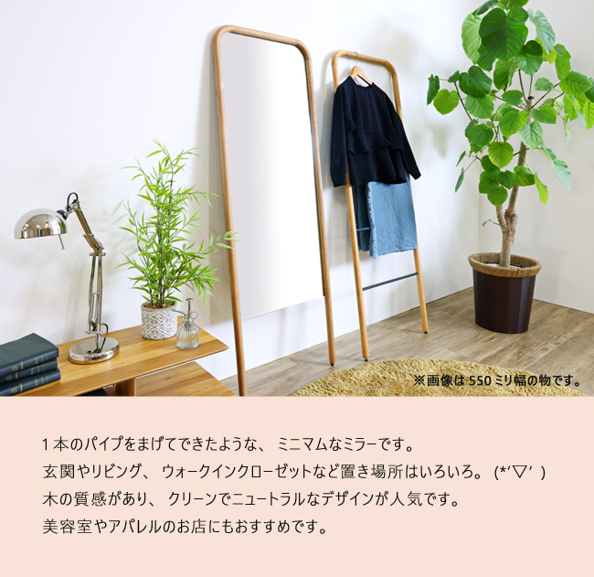 関家具 【アウトレット特価!】姿見 55cm スタンドミラー スーク 全身