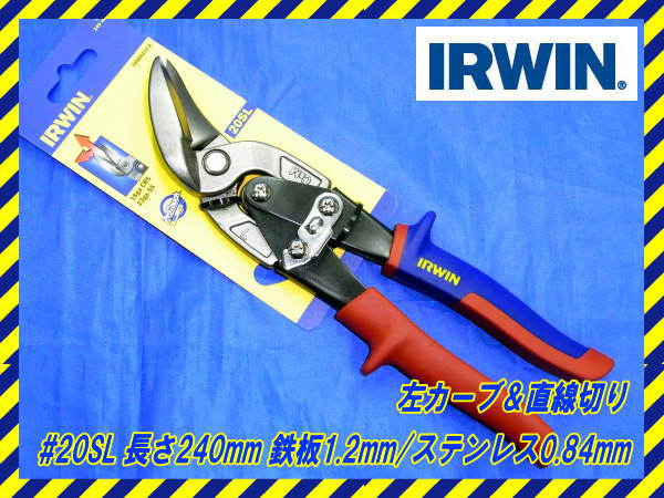 IRWIN オフセットスニップ 金切りハサミ 240mmL 左/直金切鋏 20SL