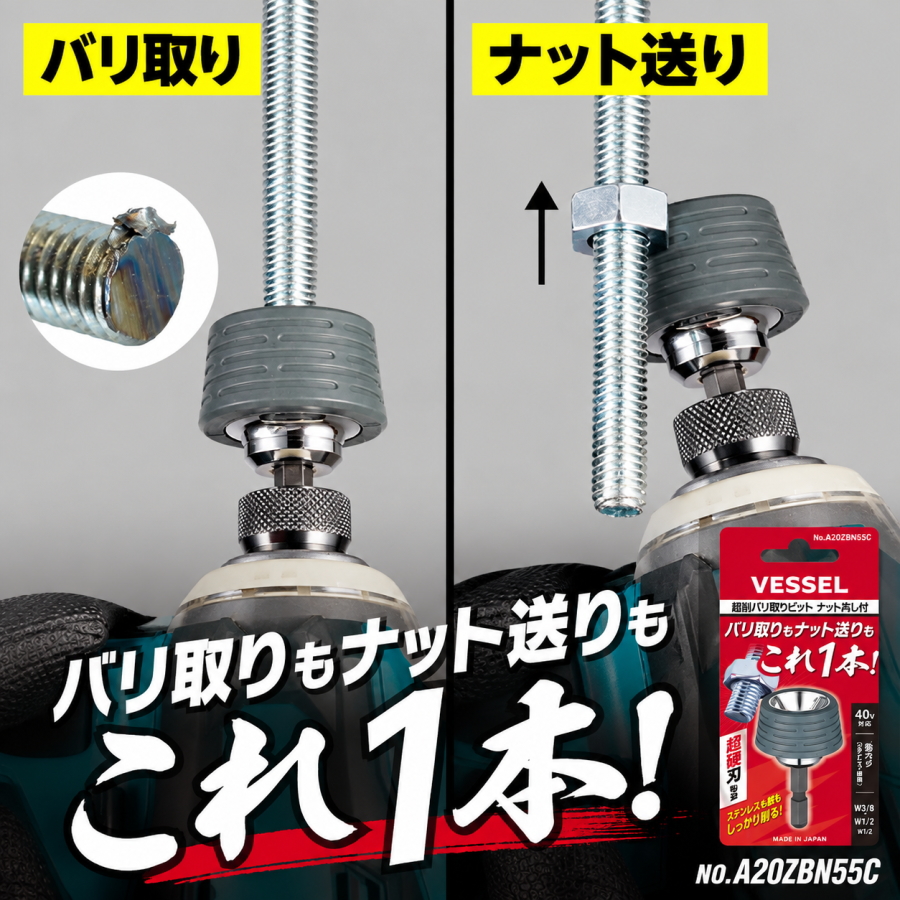 A20ZBN55C ナット送り