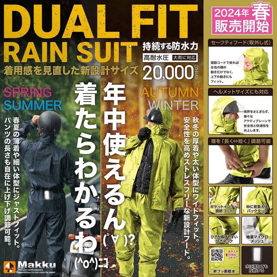MAKKU (マック) レインウェア デュアルフィットレインスーツ AS-5160
