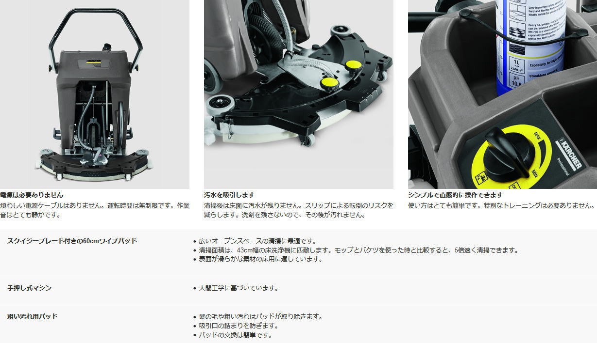 KARCHER（ケルヒャー）オートモップ 手押し式床洗浄機/バッテリー 