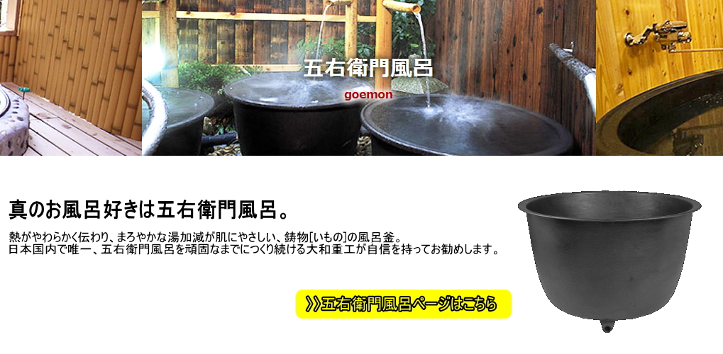 大和重工 長州風呂 五右衛門風呂 小判形 40L 脚付き 下引きホーロー仕様 やまと風呂 - 9