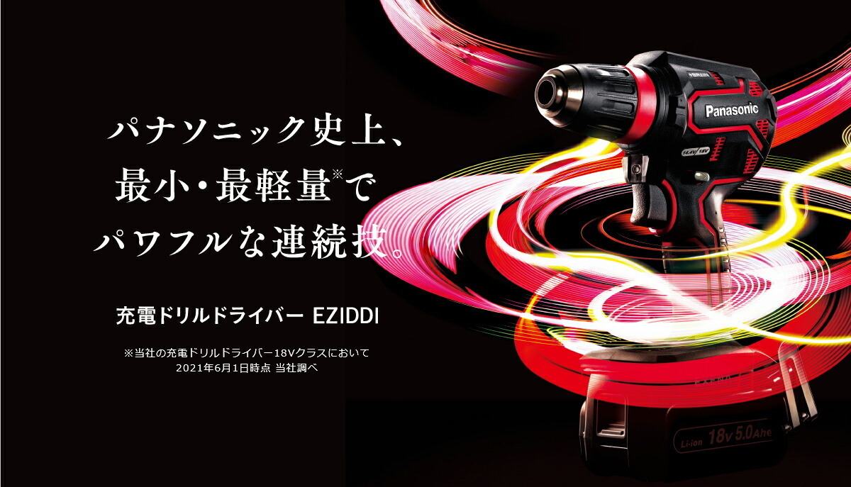 Panasonic EXENA 充電ドリルドライバー EZ1DD1X-R 赤 (ケース・充電器 