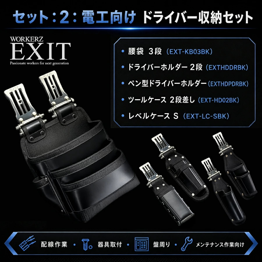 高儀（TAKAGI） WORKERZ EXIT 腰道具セット 鳶職 電工 設備工 大工