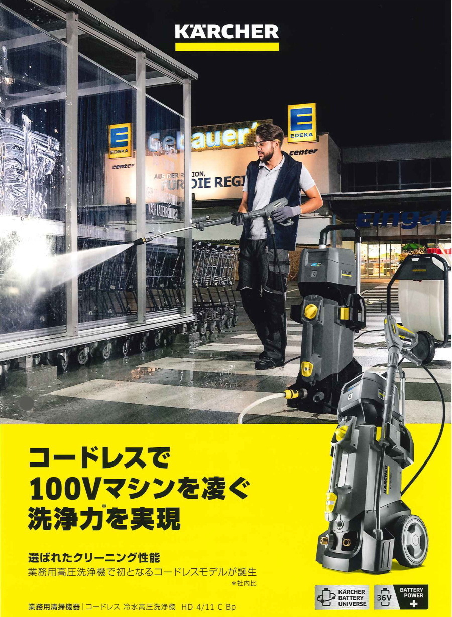 爆買い送料無料 KARCHER 業務用コードレス高圧洗浄機 HD4 11CBp 1.520