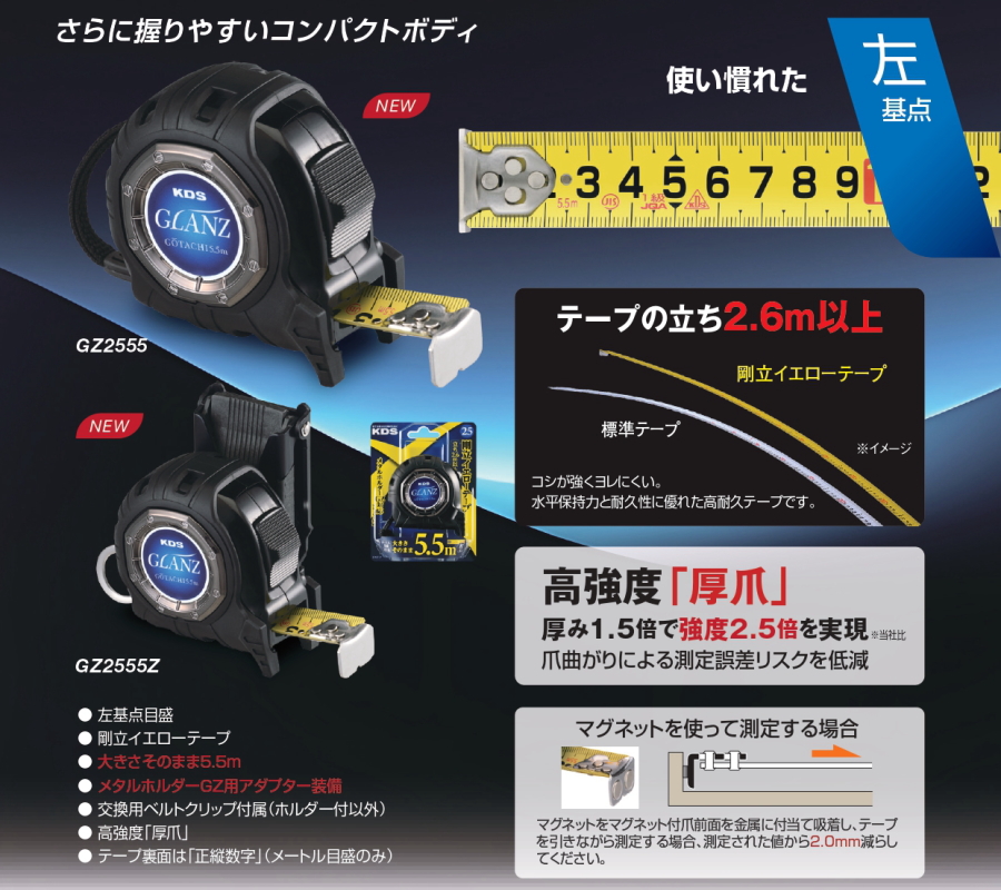 ムラテックKDS GLANZ コンパクト 25巾 5.5m コンベックス 右基点