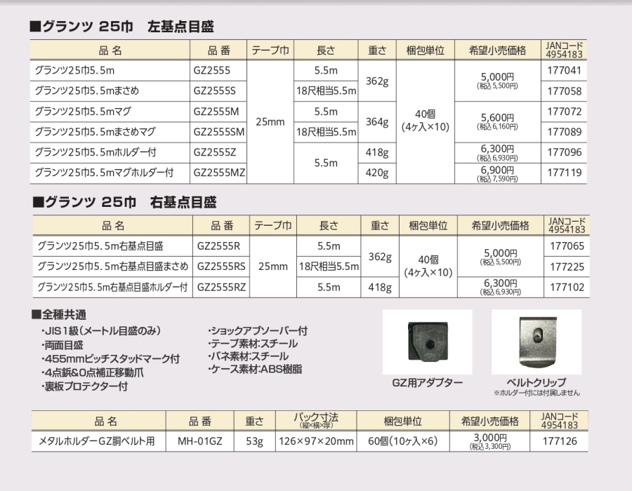 ムラテックKDS GLANZ コンパクト 25巾 5.5m コンベックス 左基点