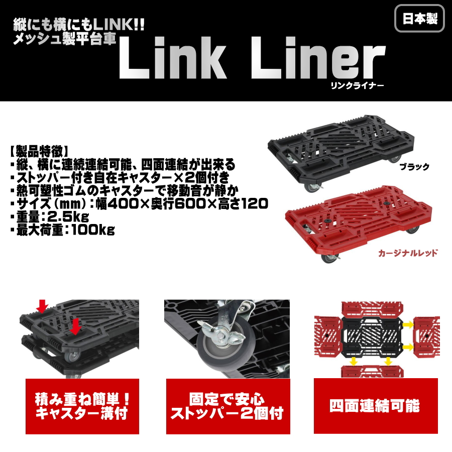 高儀（TAKAGI） 【ブラック 1台】 リンクライナー 四面連結可能 樹脂製