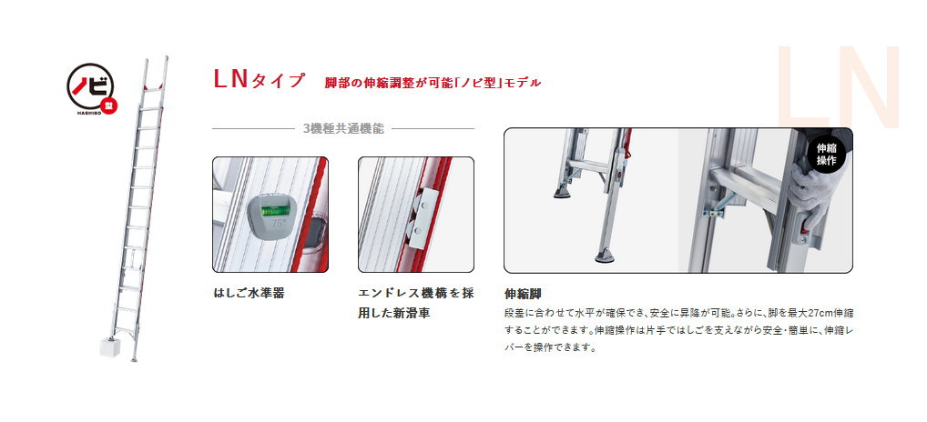 長谷川工業 2連はしご 脚部伸縮 ラクノリ LN2-81 全長：7.82〜8.09m 縮