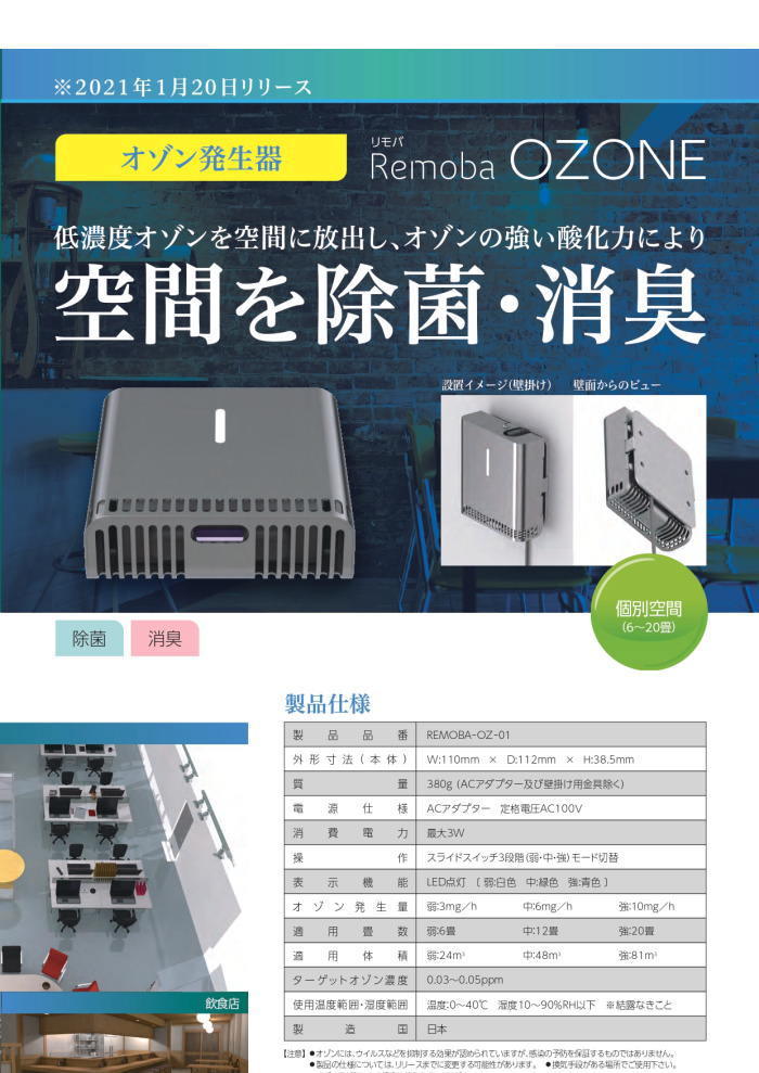 大特価!! T-NET 小型オゾン発生器 品番:REMOBA-OZ-01 2499543 kead.al