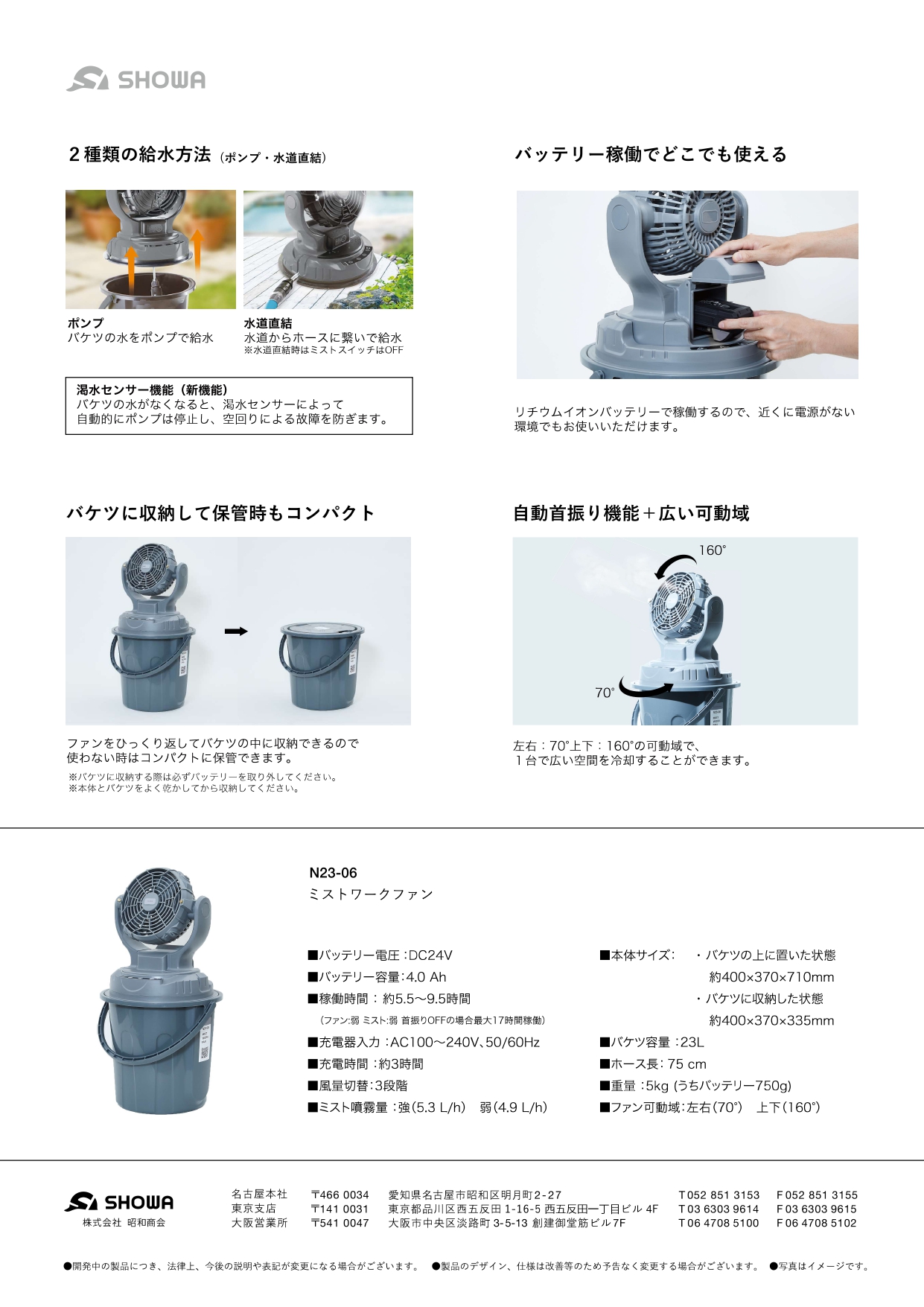 SHOWA ポータブルミストファン N23-06 水道・電源無い場所でも使える 