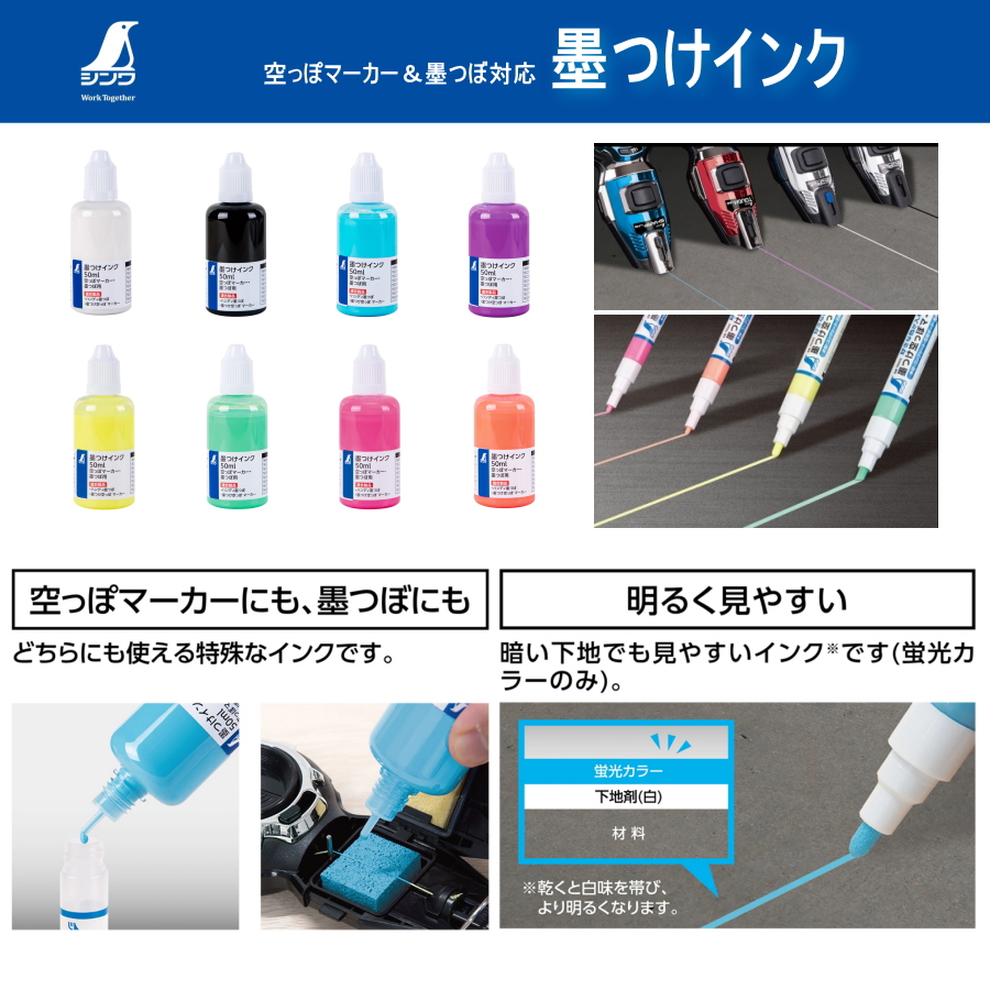 シンワ 墨付けインク 50ml ブラック 78088 墨つぼ用インク 水性