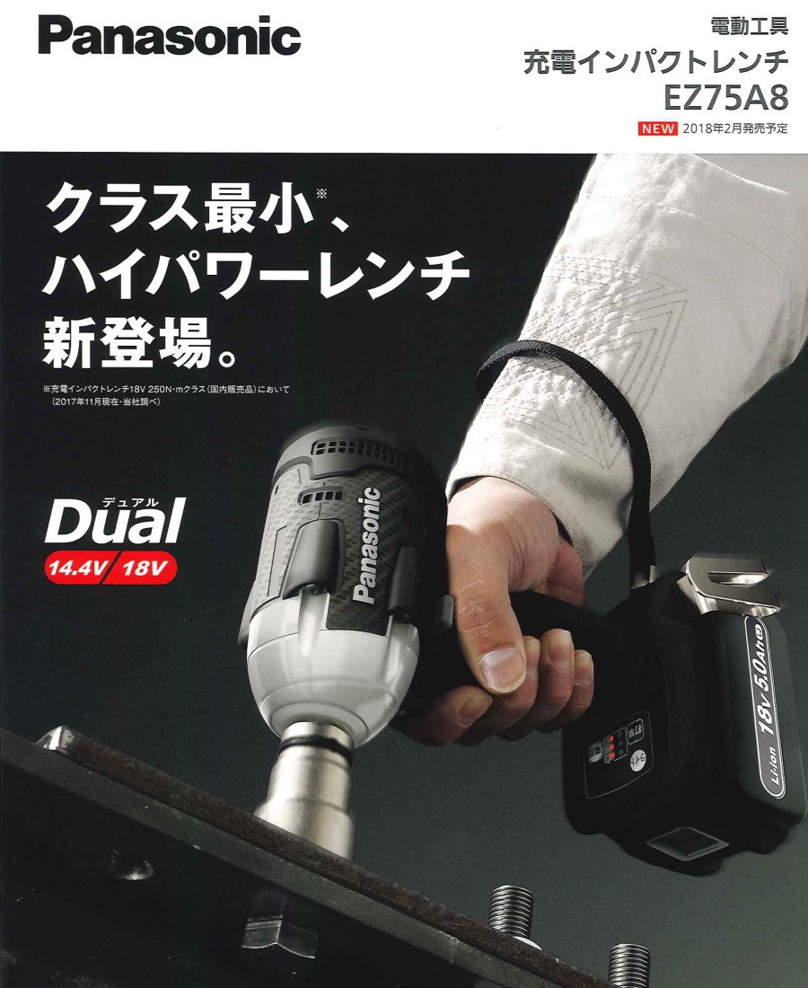 パナソニック インパクトレンチ 本体のみ EZ75A8X-B 奥行14.3×高さ19.9