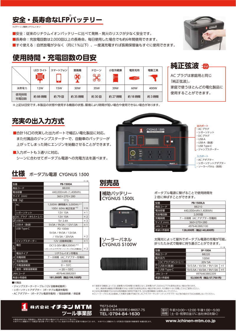 大得価高品質】 マストツール PB-1500A ポータブル電源 CYGNUS1500