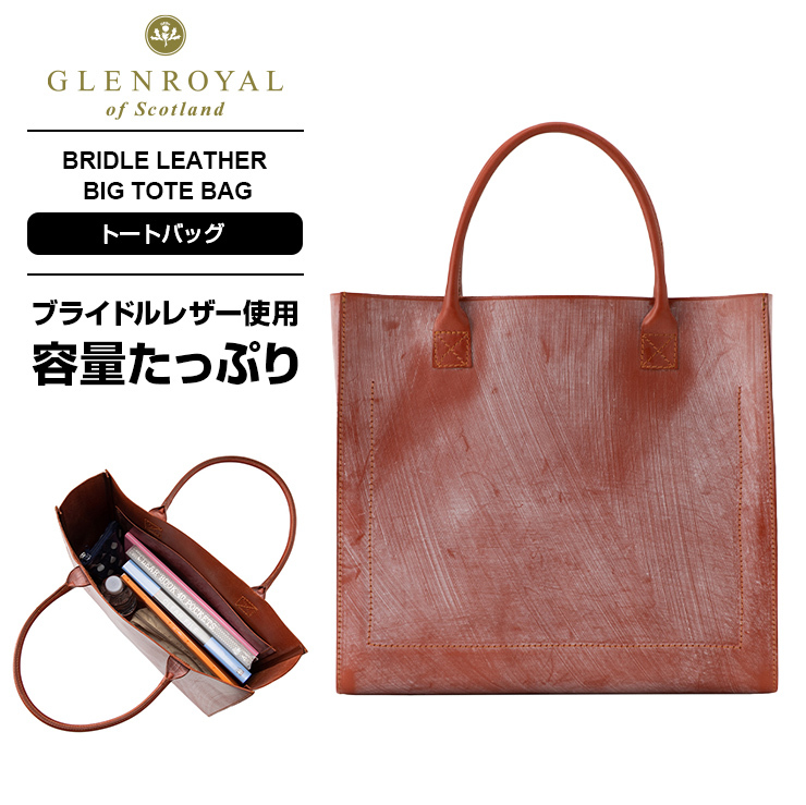 正規品 グレンロイヤル GLENROYAL トートバッグ メンズ レディース BRIDLE LEATHER BIG TOTE BAG 軽量 通勤 通学  仕事 旅行 ブランド 実用的 : 01-3792 : Multiverse Yahoo!ショッピング店 - 通販 - Yahoo!ショッピング